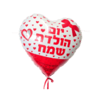 בלון יום הולדת שמח בצורת לב